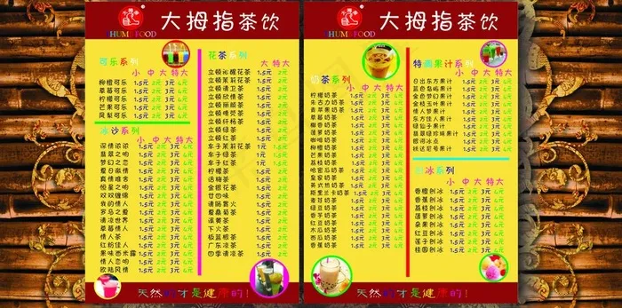 奶茶价目表图片cdr矢量模版下载