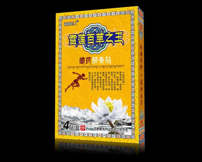 药品贴膏效果图图片psd模版下载