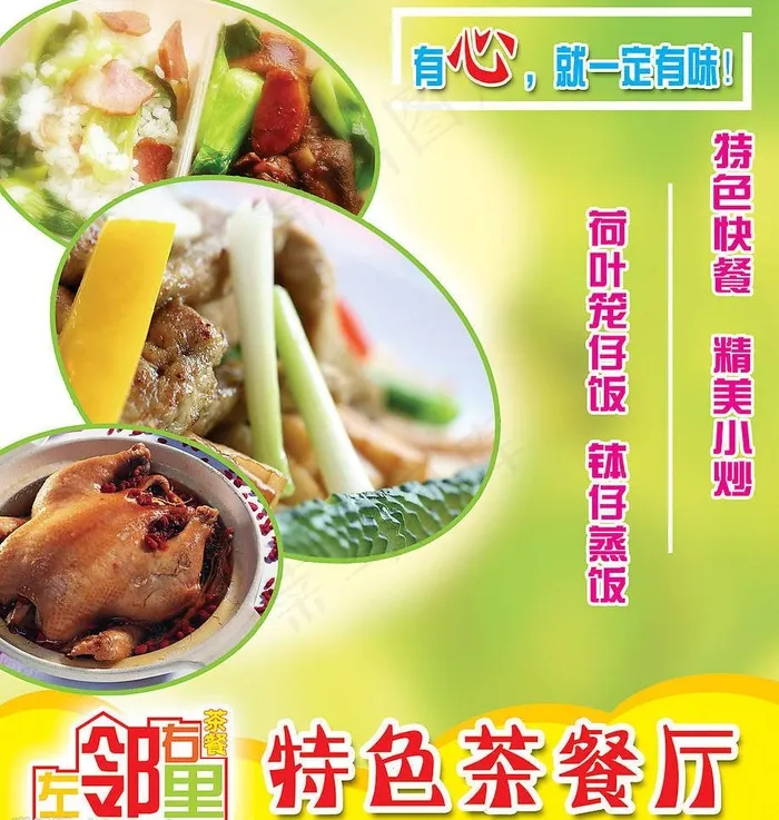 茶餐海报图片psd模版下载