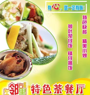 茶餐海报图片