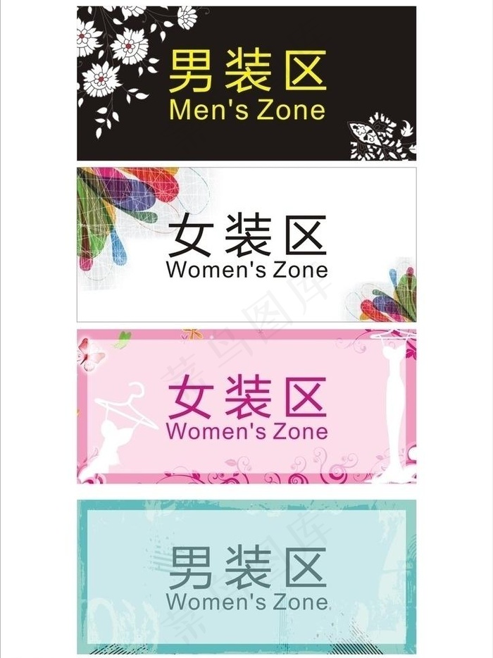 服装区域指示牌图片cdr矢量模版下载