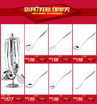 厨具活动页面详情界面设计