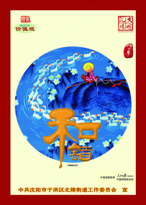 社会核心价值祖国我的家园