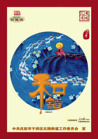 社会核心价值祖国我的家园