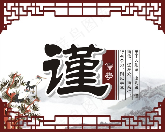 传统文化校园展版-谨cdr矢量模版下载