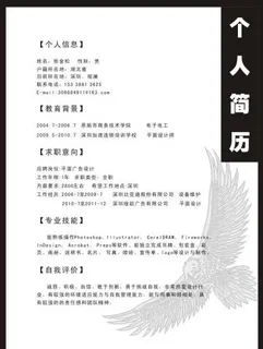 个人简历图片