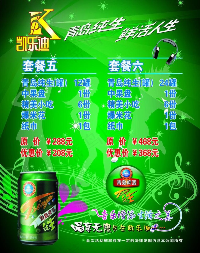 ktv灯箱图片psd模版下载