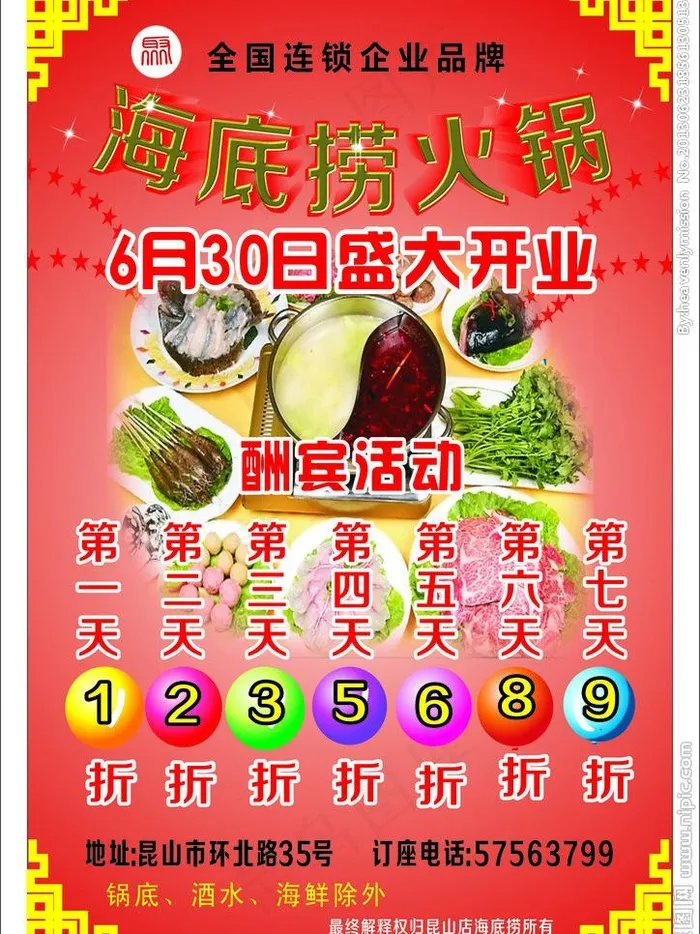 海底捞火锅店传单cdr矢量模版下载