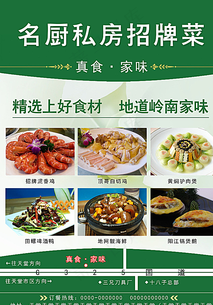 公司酒店开业菜谱宣传单图片psd模版下载