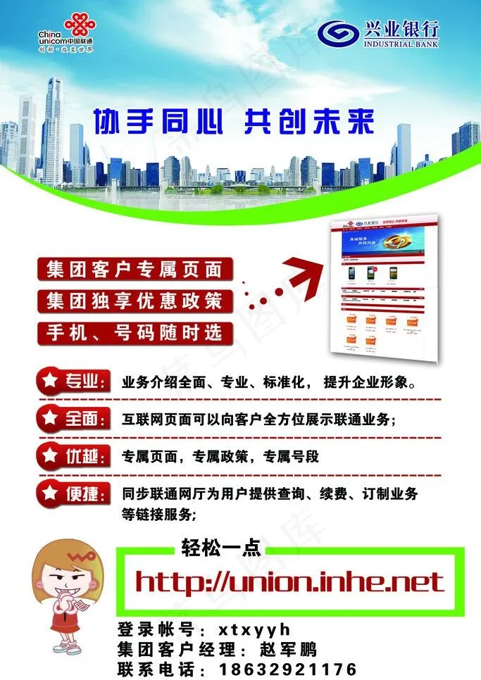 联通宣传海报图片psd模版下载