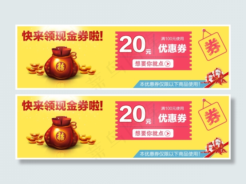 优惠券psd模版下载