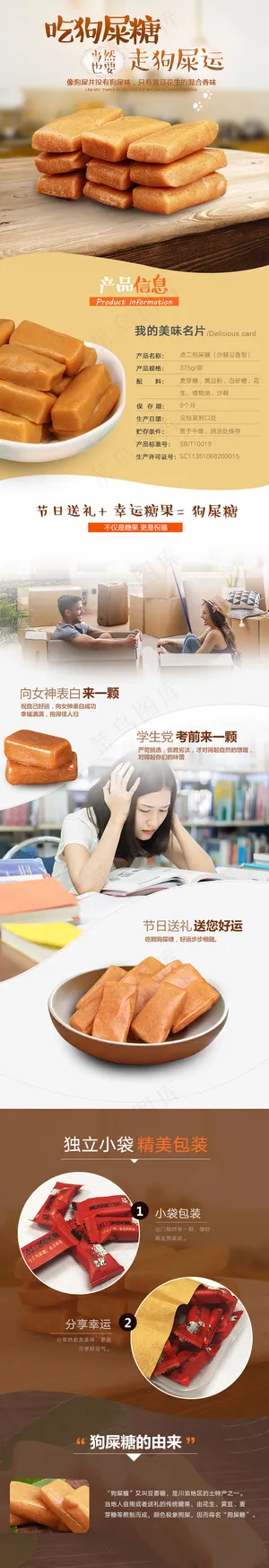 零食点二*糖糖果详情页