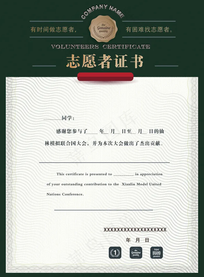志愿者证书荣誉证书psd模版下载