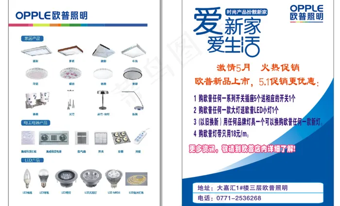 欧普cdr矢量模版下载