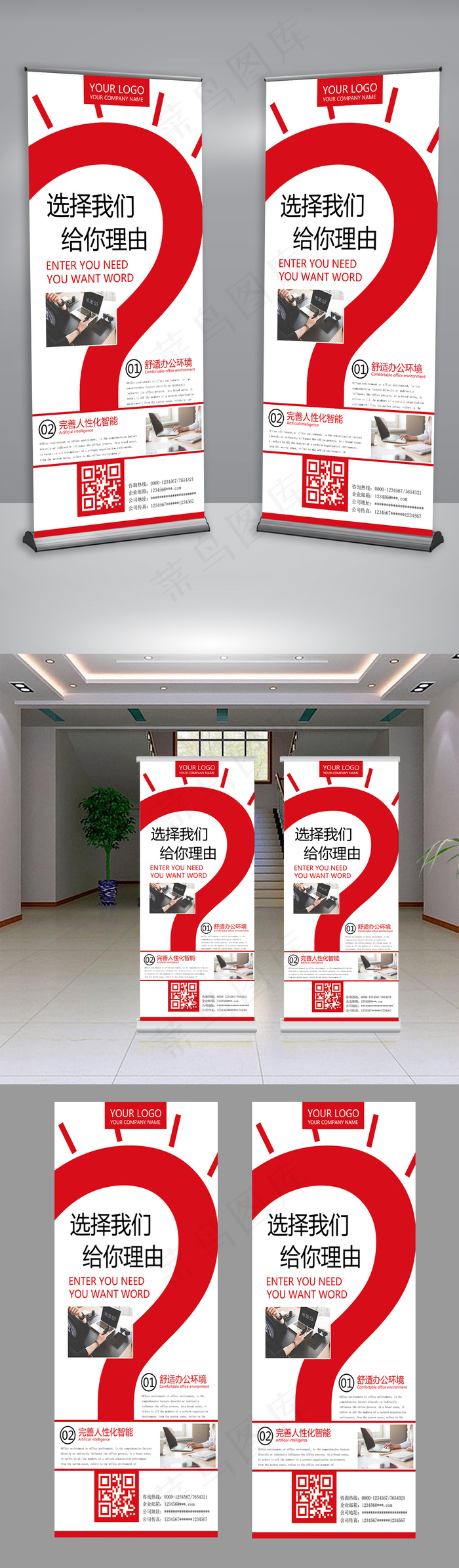 红色创意醒目企业X展架psd模版下载