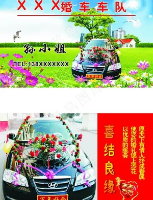 婚车车队名片图片