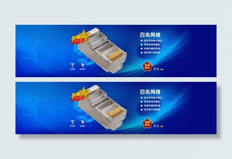 淘宝电子水晶头通版画报psd模版下载