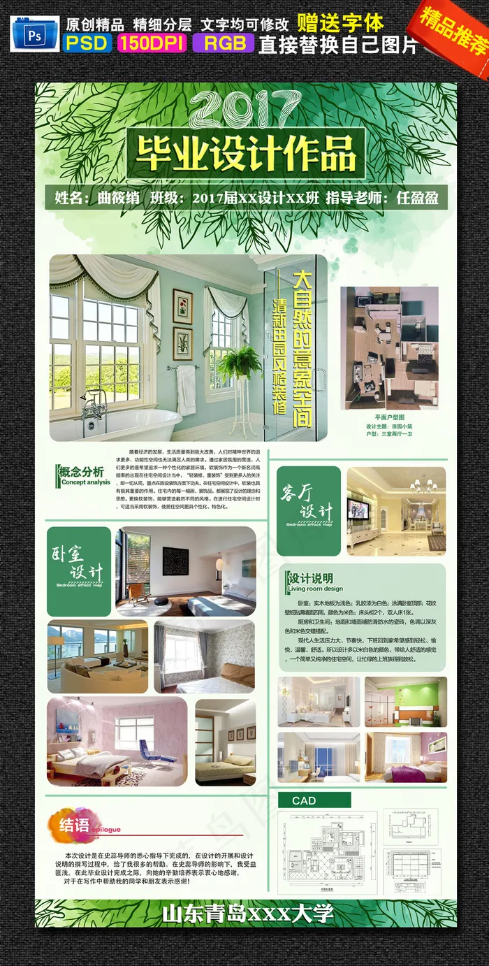 清新田园毕业设计作品展板