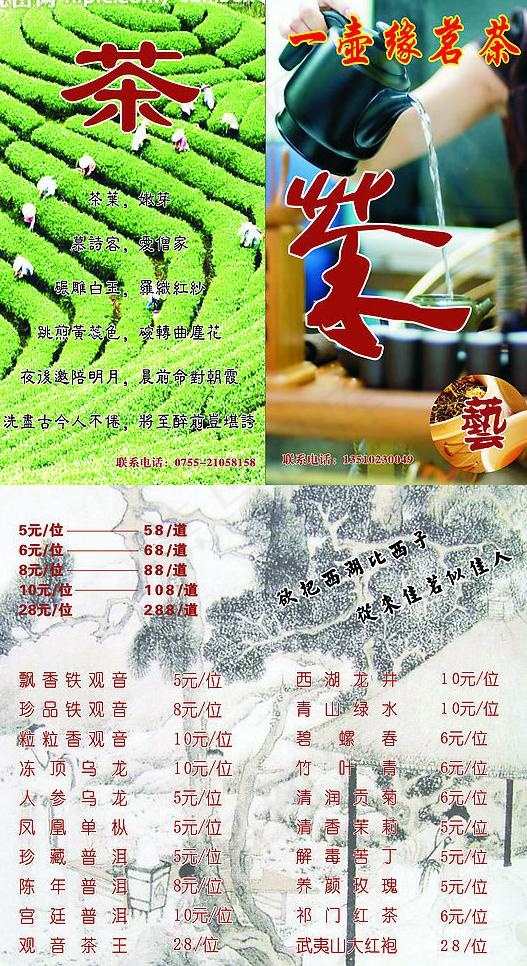 茶艺牌图片cdr矢量模版下载