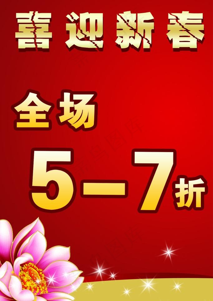 喜迎新春图片psd模版下载