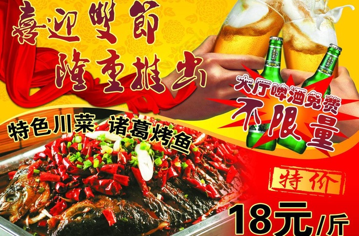 双节烤鱼酒水免费海报图片(3969X2835(DPI:72))psd模版下载