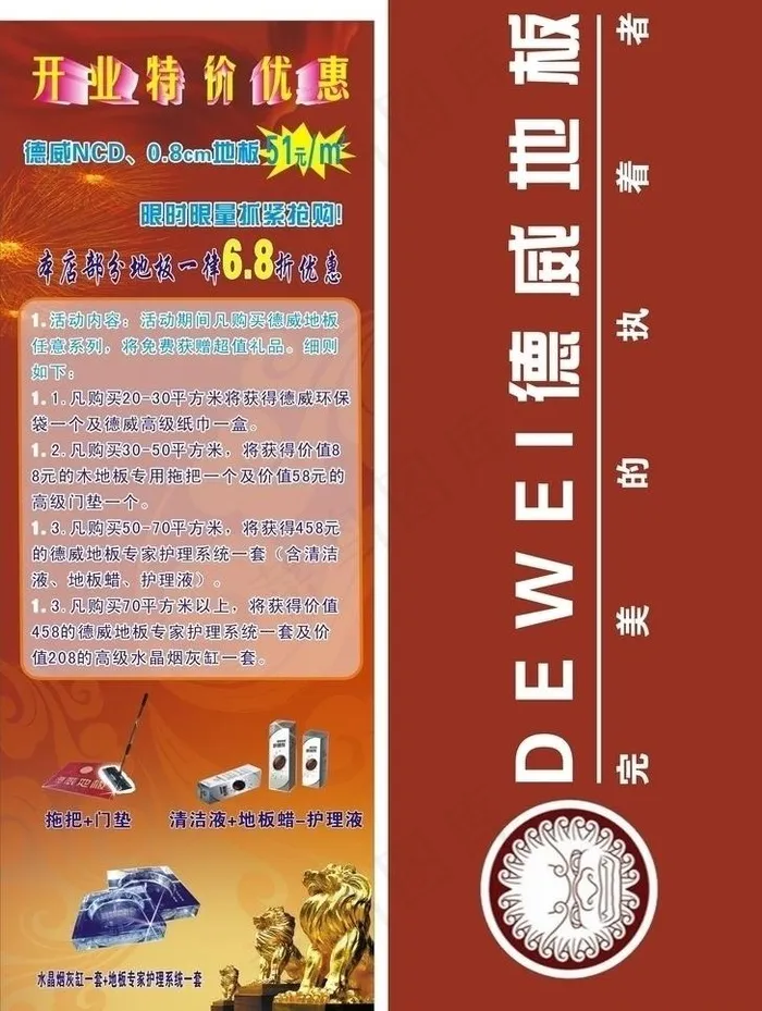 德威地板图片cdr矢量模版下载