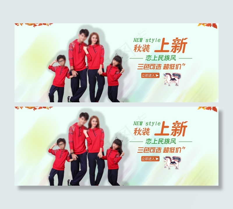 亲子装秋装套装psd模版下载