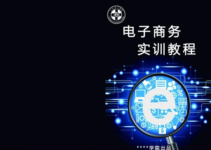 电子商务培训封面psd模版下载