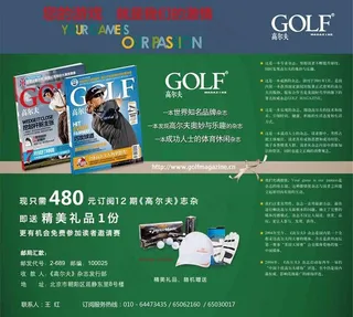 高尔夫征订腰封图片