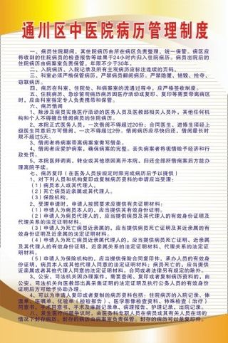 医院科室制度34