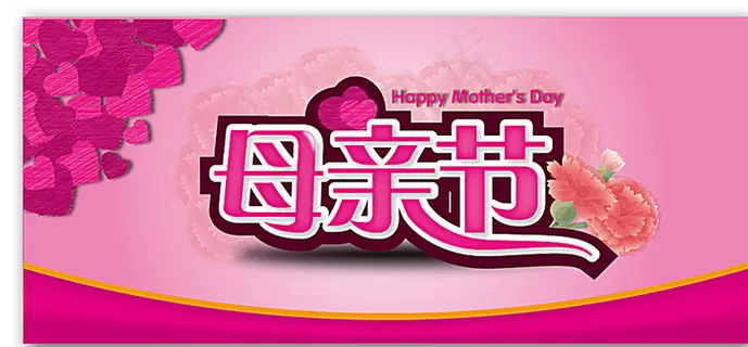 母亲节图片