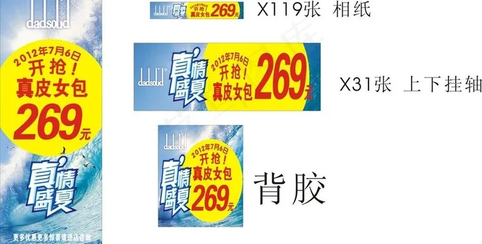 夏季活动广告图片cdr矢量模版下载