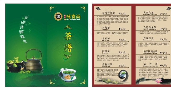 茶谱价目表图片cdr矢量模版下载