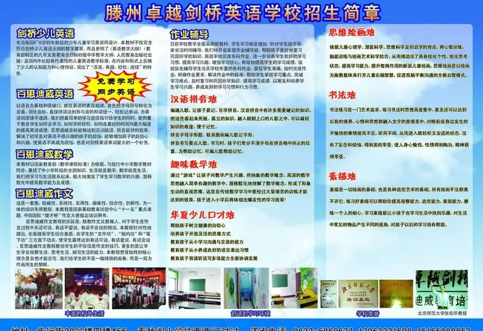 招生简章图片(3437X2551(DPI:300))psd模版下载