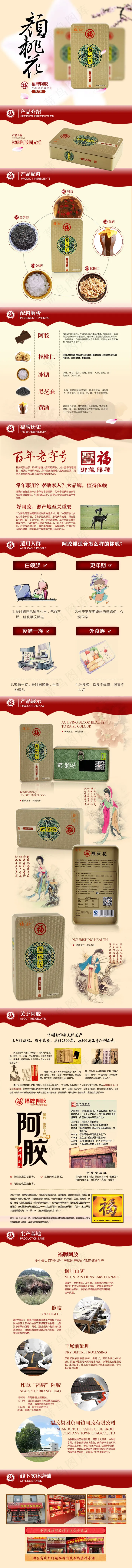 阿胶 保健品 补品 食品详情页psd模版下载