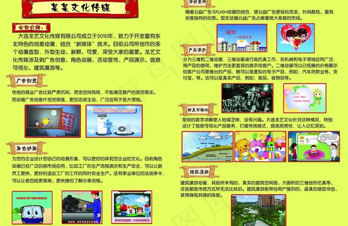 文化传媒公司宣传彩页图片(4961X3508(DPI:300))psd模版下载