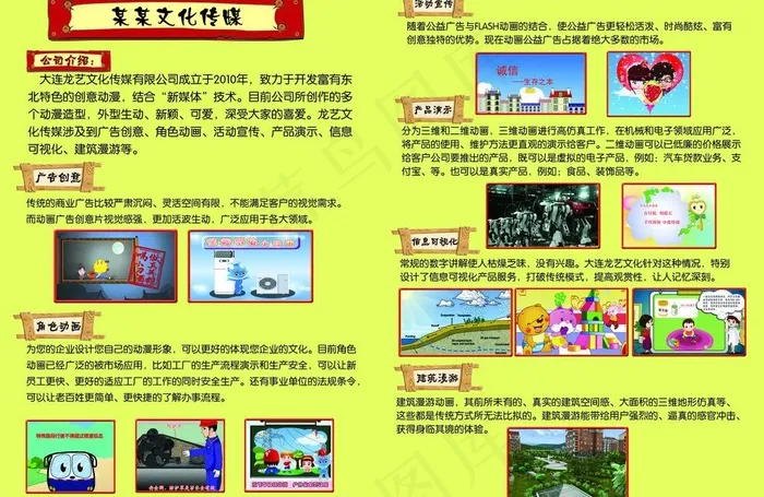 文化传媒公司宣传彩页图片(4961X3508(DPI:300))psd模版下载