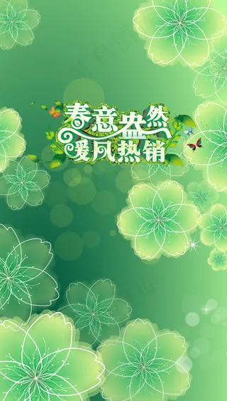 春意盎然春天促销海报背景PSD素材