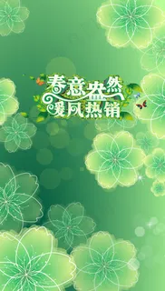 春意盎然春天促销海报背景PSD素材 春意盎然春天促销海报背景PSD素材