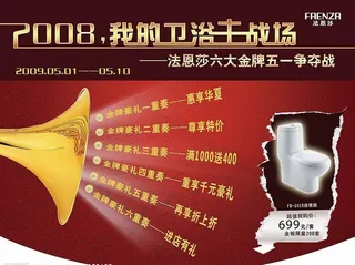 法恩莎卫浴六大金牌五一争夺战吊旗