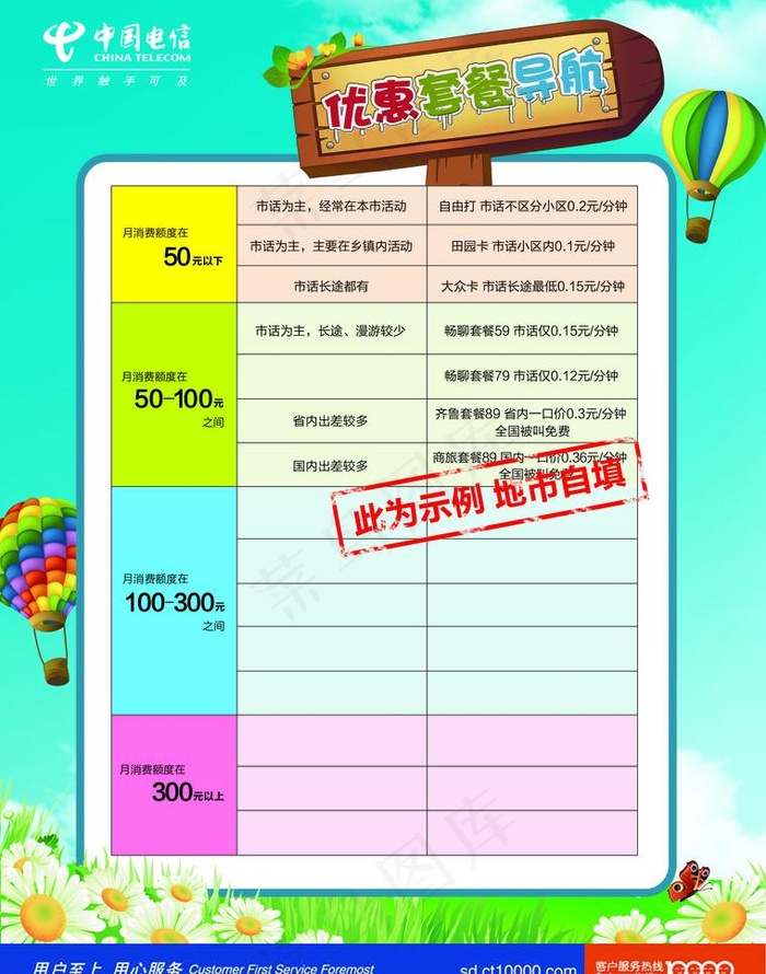 新天翼套餐导航图片psd模版下载