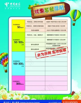 新天翼套餐导航图片