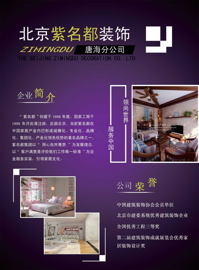 装饰公司简介A4彩页PSD分层psd模版下载
