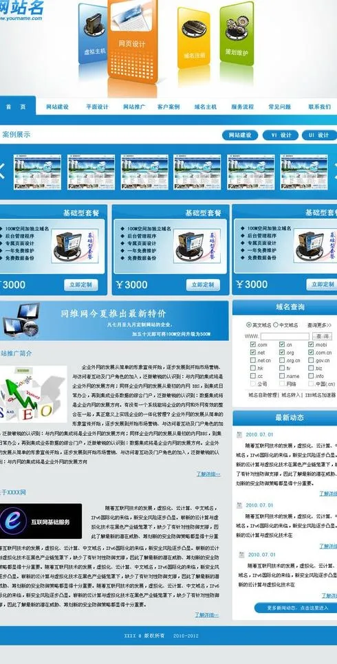 网络公司网站首页图片psd模版下载