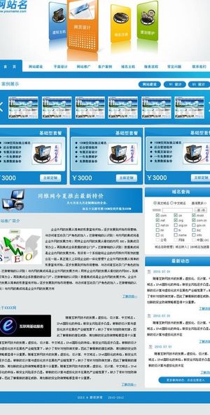 网络公司网站首页图片
