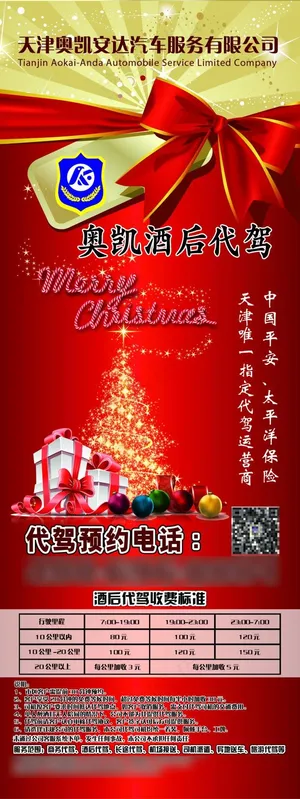 代驾海报易拉宝