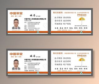 中国平安银行理财保险名片
