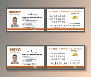 中国平安银行理财保险名片