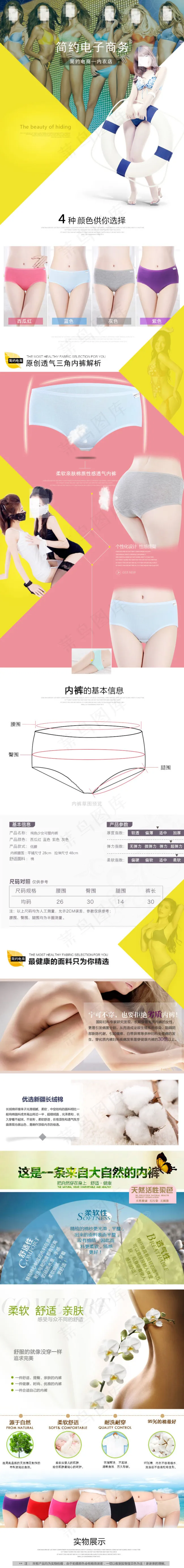 天猫服饰类目内衣详情页模板psd模版下载