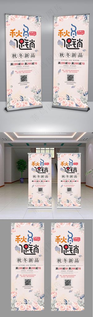 简约风秋冬促销宣传展架